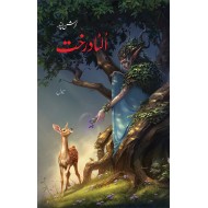 Ulta Darakht - الٹا درخت