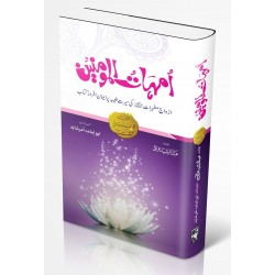 Umahat ul Momineen - RA