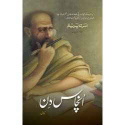 Unchas Din - انچاس دن Unchas Din - انچاس دن