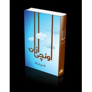 Unchi Uraan - اونچی اڑان