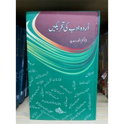 Urdu Adab Ki Tehrekain - اردو ادب کی تحریکیں