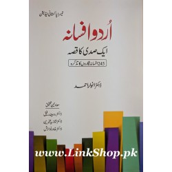 Urdu Afsana Aik Sadi Ka Qisa - اردو افسانہ ایک صدی کا قصہ