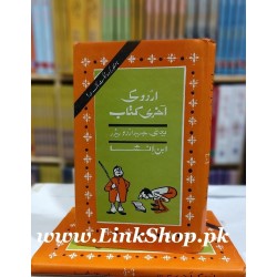 Urdu Ki Aakhri Kitab
