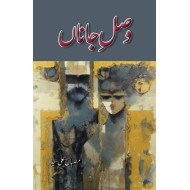 Vasal-e-Jana - وصل جاناں