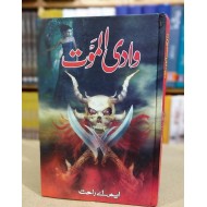 Wadi ul Maut - وادی الموت