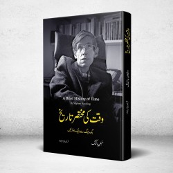 Waqt Ki Mukhtasar Tarekh - وقت کی مختصر تاریخ