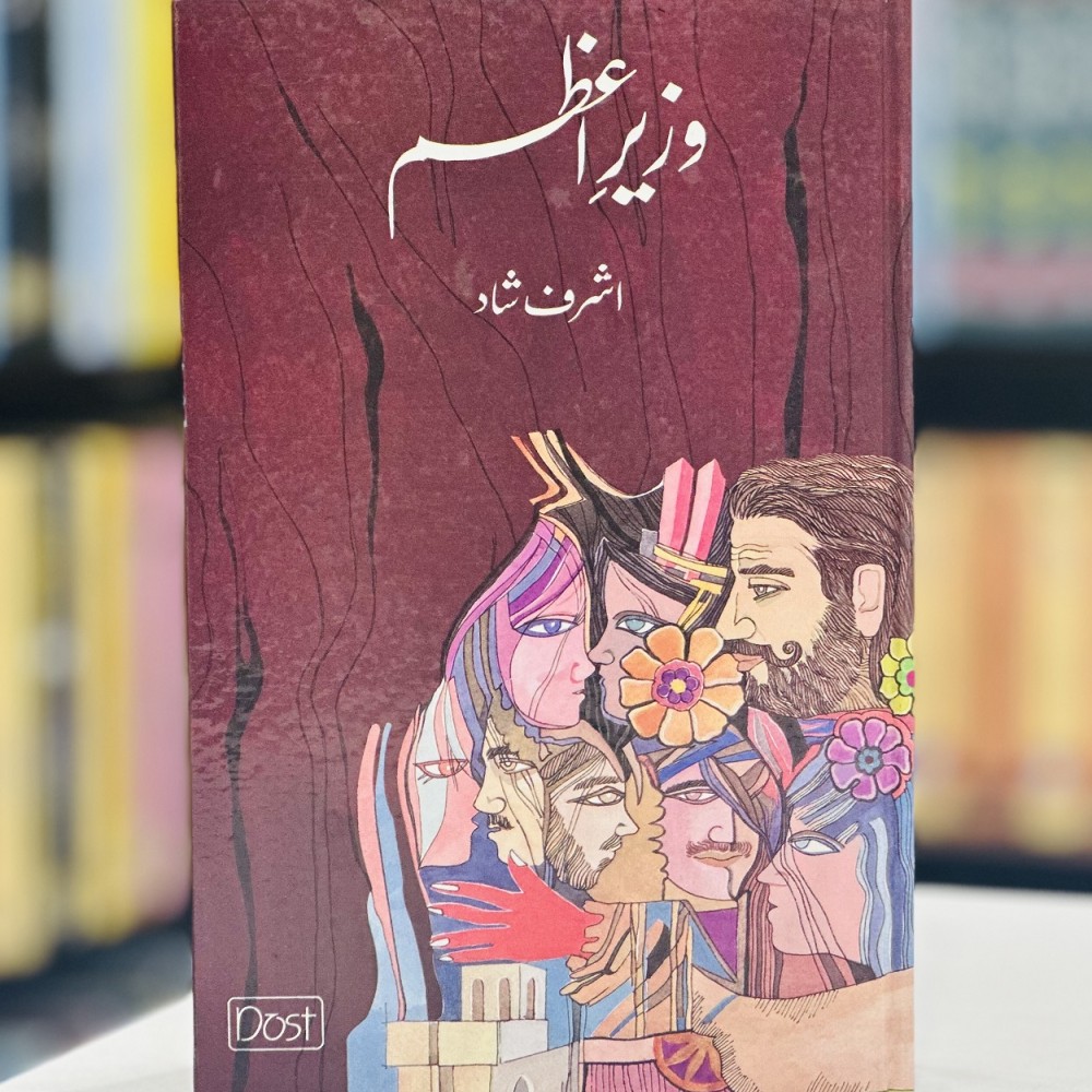 Bay Wazir e Azam By Ashraf Shad | Books of Ashraf Shad - Novels of ...