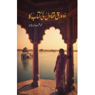 Wo Warq Tha Dil Ki Kitab Ka - وہ ورق تھا دل کی کتاب کا