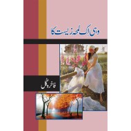 Wohi Aik Lamha Zeest Ka