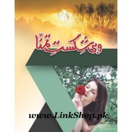 Wohi Shikast e Tamana - وہی شکست تمنا