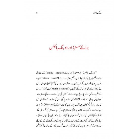 Wuthering Heights (Urdu Translation)