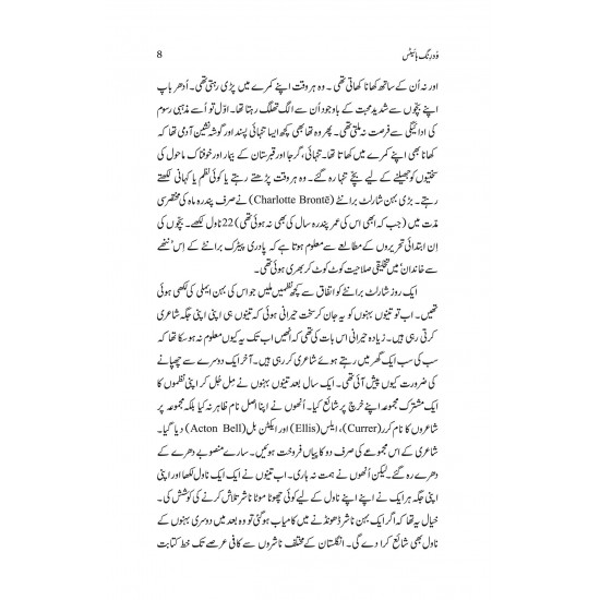 Wuthering Heights (Urdu Translation)