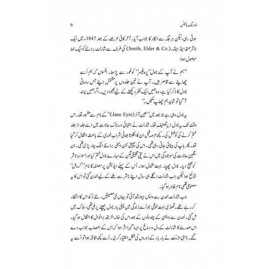 Wuthering Heights (Urdu Translation)