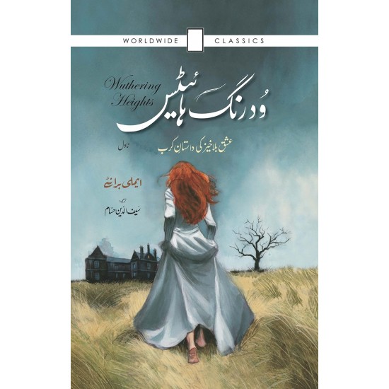 Wuthering Heights (Urdu Translation)