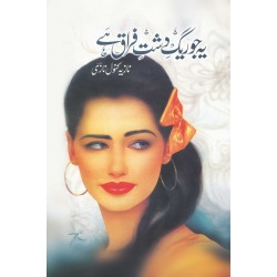 Yeh Jo Raig e Dasht E Firaq Hay - یہ جو ریگ دشت فراق ہے Yeh Jo Raig e Dasht E Firaq Hay - یہ جو ریگ دشت فراق ہے
