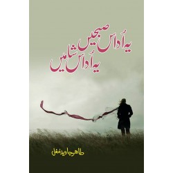 Yeh Udas Subhen Yeh Udas Shamen Yeh Udas Subhen Yeh Udas Shamen