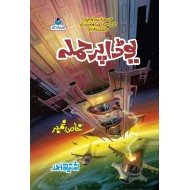 Yoda Per Hamla - یوڈا پرحملہ