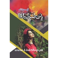 Yun Na Chaha Tha - یوں نہ چاہا تھا