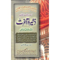 Zakhira e Aakhirat (Majmoha-e-Wazaif)