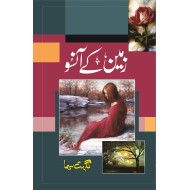 Zameen Kay Aansoo - زمین کے آنسو