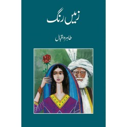 Zamen Rang - زمیں رنگ