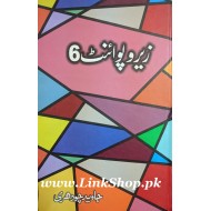 Zero Point - Part 6 - زیرو پوائنٹ