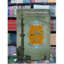 Zinda Log - زندہ لوگ Zinda Log - زندہ لوگ