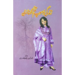Zindagi Dhoop Tum Ghana Saya By Shazia Choudhary Zindagi Dhoop Tum Ghana Saya By Shazia Choudhary