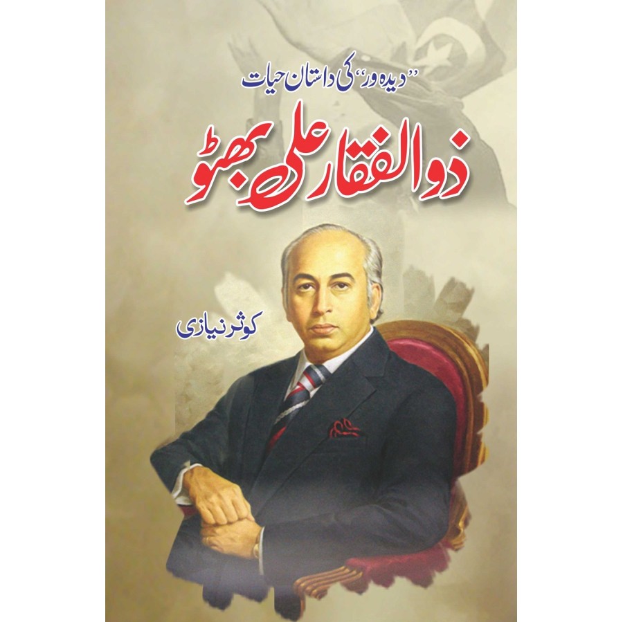 Zulfikar Ali Bhutto By Kausar Niazi | Books of Kosar Niazi