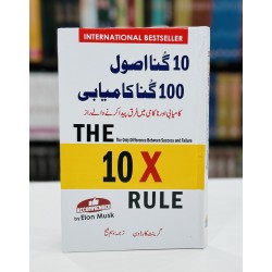 10 Guna Asol 100 Guna Kamyabi - دس گنا اصول سو گنا کامیابی