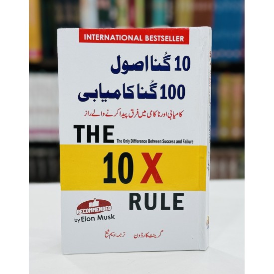 10 Guna Asol 100 Guna Kamyabi - دس گنا اصول سو گنا کامیابی