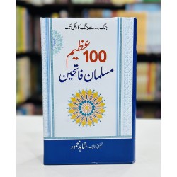 100 Azeem Musalman Fateheen - سو مسلمان فاتحین 100 Azeem Musalman Fateheen - سو مسلمان فاتحین