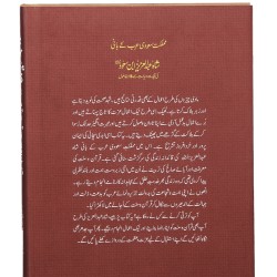 15 Rehnuma Asol - شاہ عبدالعزیز ابن سعود کی قیادت و سیاست کے 15 رہنما اصول 15 Rehnuma Asol - شاہ عبدالعزیز ابن سعود کی قیادت و سیاست کے 15 رہنما اصول