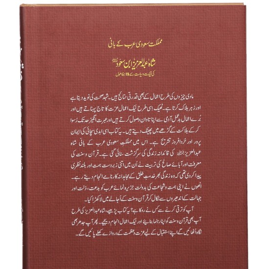 15 Rehnuma Asol - شاہ عبدالعزیز ابن سعود کی قیادت و سیاست کے 15 رہنما اصول 15 Rehnuma Asol - شاہ عبدالعزیز ابن سعود کی قیادت و سیاست کے 15 رہنما اصول