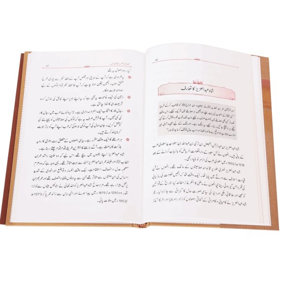 15 Rehnuma Asol - شاہ عبدالعزیز ابن سعود کی قیادت و سیاست کے 15 رہنما اصول 15 Rehnuma Asol - شاہ عبدالعزیز ابن سعود کی قیادت و سیاست کے 15 رہنما اصول