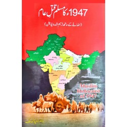 1947 Ka Muslim Qatal e Aam - مسلم قتل عام 1947 میں 1947 Ka Muslim Qatal e Aam - مسلم قتل عام 1947 میں