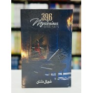 396 A Mysterious Love Saga (Urdu Novel) - تھری نائن سکس