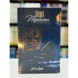 396 A Mysterious Love Saga (Urdu Novel) - تھری نائن سکس