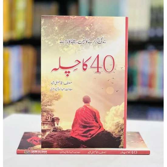 Buy 40 Ka Chila By Qasim Ali | Book of Qasim Ali Shah | New Book of ...