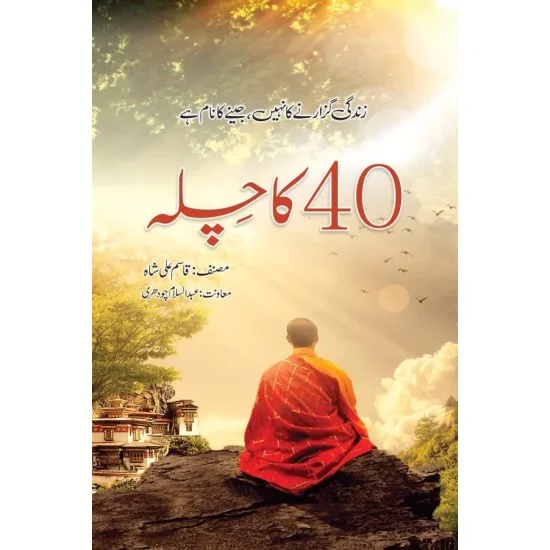 Buy 40 Ka Chila By Qasim Ali | Book of Qasim Ali Shah | New Book of ...