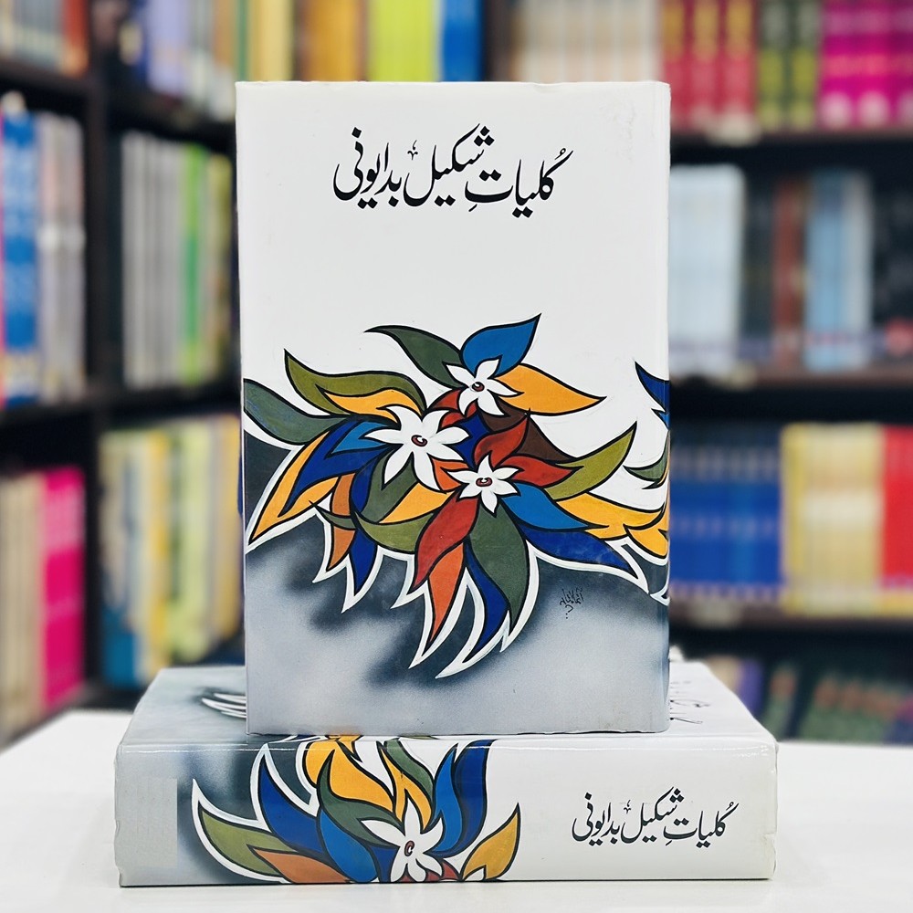Buy Kulyat e Shakeel Badayuni By Shakeel Badayuni | Poetry of Shakeel ...