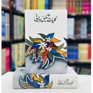 Kulyat e Shakeel Badayuni - کلیات شکیل بدایونی