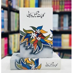 Kulyat e Shakeel Badayuni - کلیات شکیل بدایونی Kulyat e Shakeel Badayuni - کلیات شکیل بدایونی