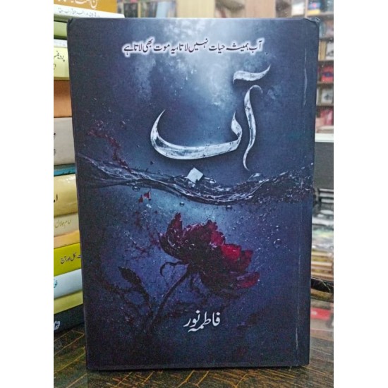 Aab By Fatima Noor - آب