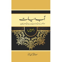 Aab e Hayat by Muhammad Hussain Azad - آب حیات مولوی محمد حسین آزاد دہلوی Aab e Hayat by Muhammad Hussain Azad - آب حیات مولوی محمد حسین آزاد دہلوی