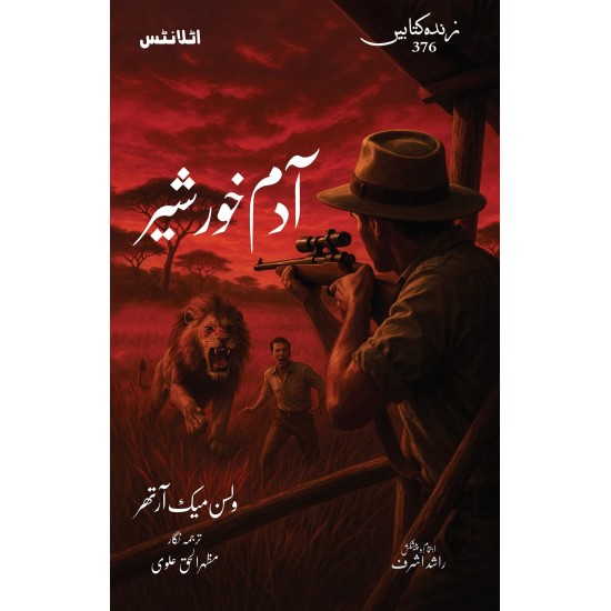 Aadam Khor Sher - آدم خور شیر