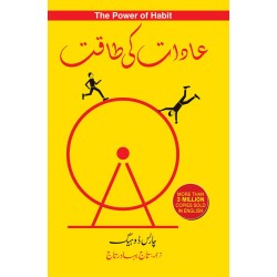 Aadat Ki Taqat - عادت کی طاقت Aadat Ki Taqat - عادت کی طاقت