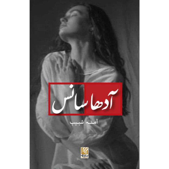 Aadha Saans - آدھا سانس Aadha Saans - آدھا سانس