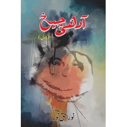 Aadhi Chekh - آدھی چیخ