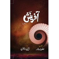 Aafarnish - آفرنش